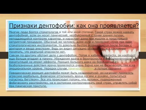 Признаки дентофобии: как она проявляется? Многие люди боятся стоматологов в