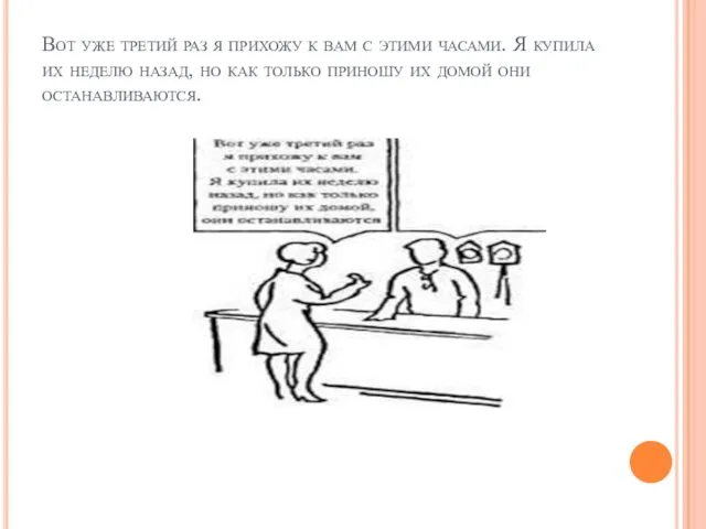 Вот уже третий раз я прихожу к вам с этими