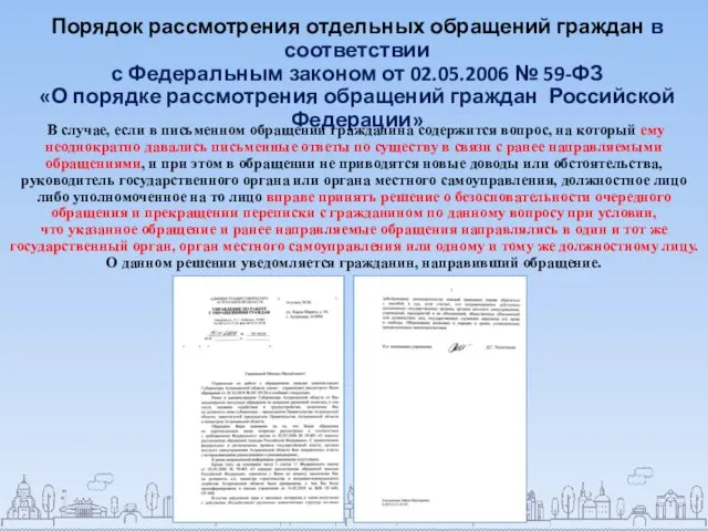 В случае, если в письменном обращении гражданина содержится вопрос, на