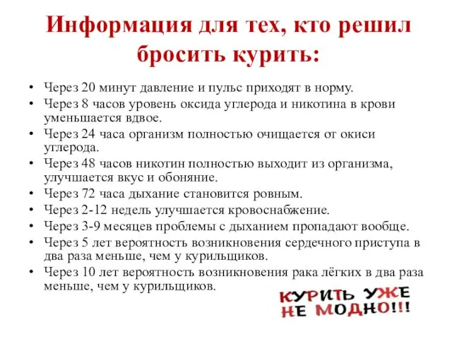 Информация для тех, кто решил бросить курить: Через 20 минут