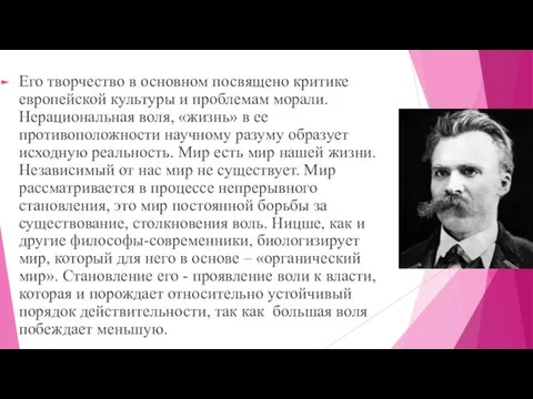 Его творчество в основном посвящено критике европейской культуры и проблемам