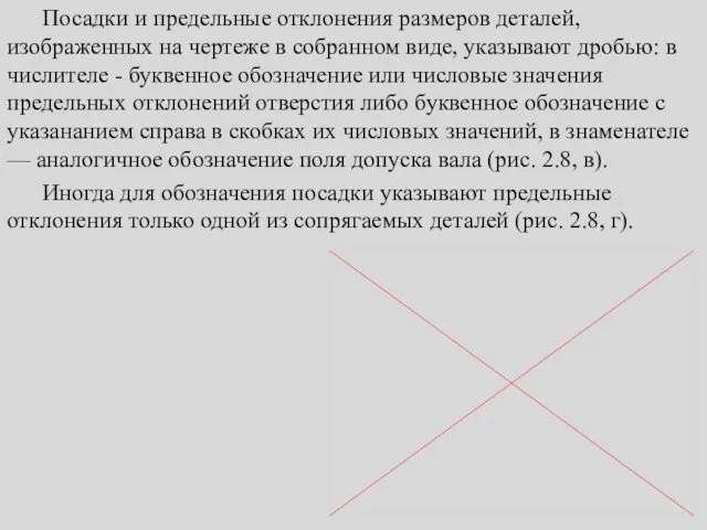 Посадки и предельные отклонения размеров деталей, изображенных на чертеже в