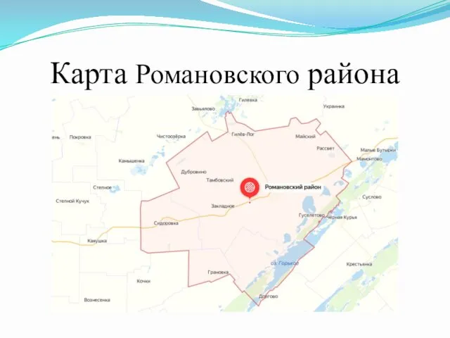 Карта Романовского района