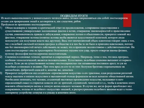 ПОДВЕДЕМ ИТОГИ Из всего вышеописанного у внимательного читателя вывод должен