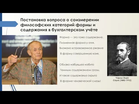 Постановка вопроса о соизмерении философских категорий формы и содержания в