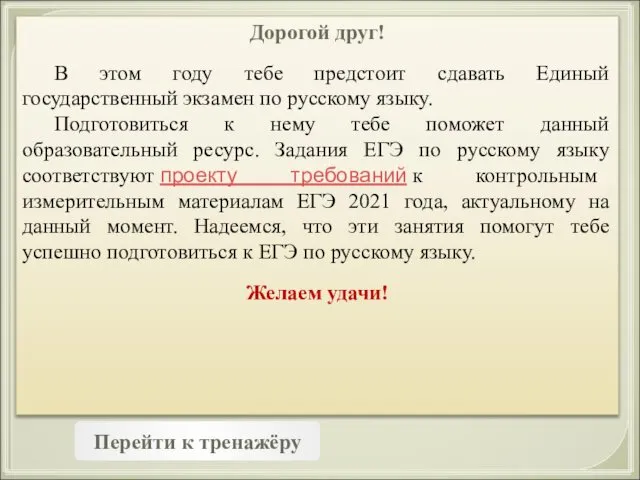 Дорогой друг! В этом году тебе предстоит сдавать Единый государственный