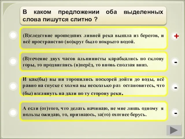 (В)следствие прошедших ливней река вышла из берегов, и всё пространство