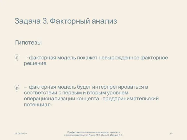 4-факторная модель покажет невырожденное факторное решение 4-факторная модель будет интерпретироваться