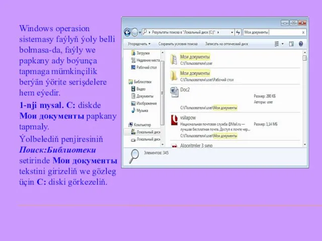 Windows operasion sistemasy faýlyň ýoly belli bolmasa-da, faýly we papkany