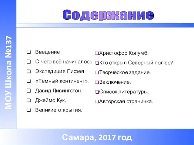 Введение С чего всё начиналось. Экспедиция Пифея. «Тёмный континент». Давид