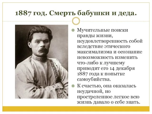 Мучительные поиски правды жизни, неудовлетворенность собой вследствие этического максимализма и