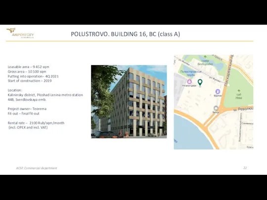 POLUSTROVO. BUILDING 16, BC (class A) Leasable area – 9