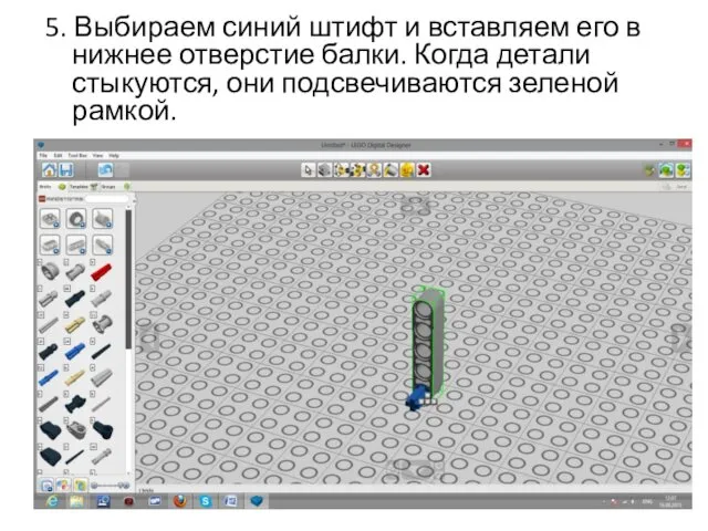 5. Выбираем синий штифт и вставляем его в нижнее отверстие