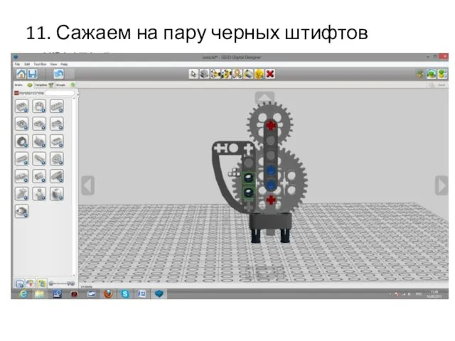 11. Сажаем на пару черных штифтов крылья.