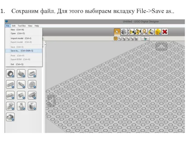 Сохраним файл. Для этого выбираем вкладку File->Save as..