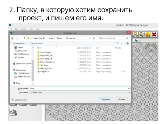 2. Папку, в которую хотим сохранить проект, и пишем его имя.