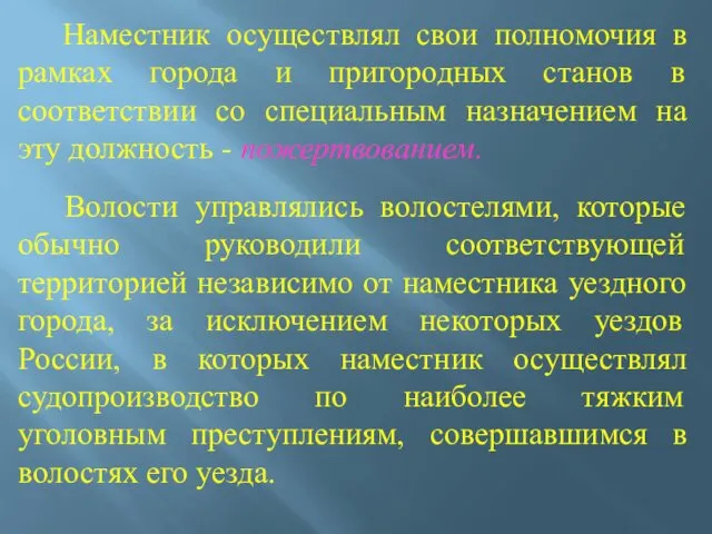 Наместник осуществлял свои полномочия в рамках города и пригородных станов