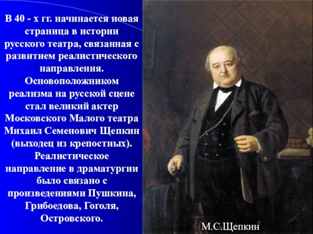 В 40 - х гг. начинается новая страница в истории