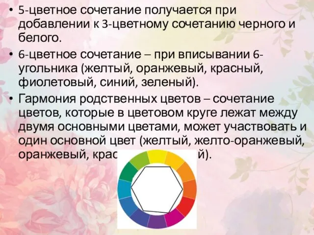 5-цветное сочетание получается при добавлении к 3-цветному сочетанию черного и