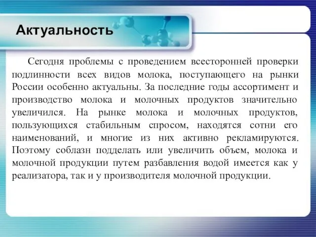 Актуальность Сегодня проблемы с проведением всесторонней проверки подлинности всех видов