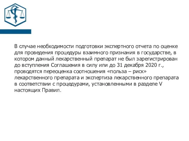 В случае необходимости подготовки экспертного отчета по оценке для проведения