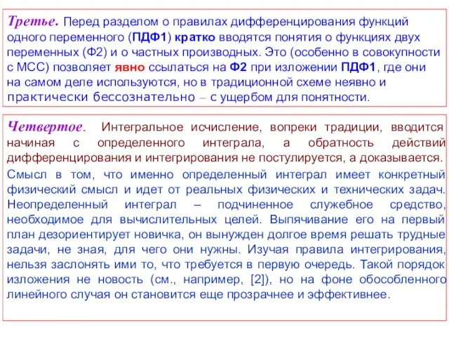 Третье. Перед разделом о правилах дифференцирования функций одного переменного (ПДФ1)