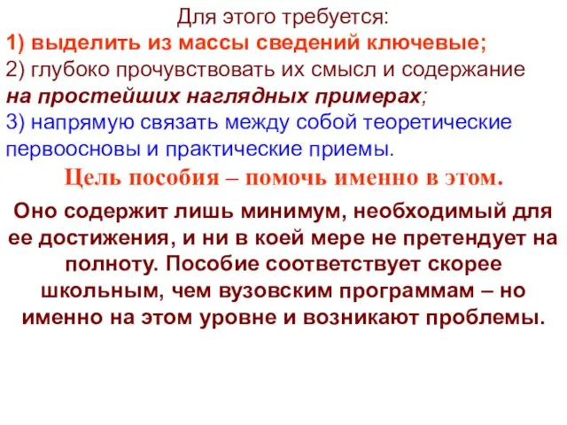 Оно содержит лишь минимум, необходимый для ее достижения, и ни