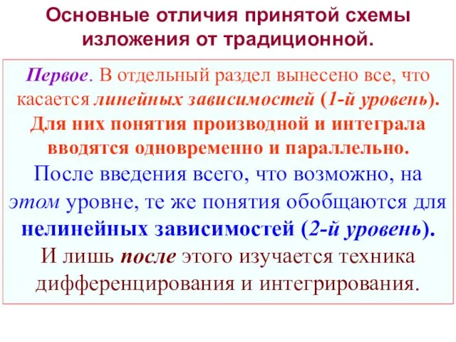 Первое. В отдельный раздел вынесено все, что касается линейных зависимостей