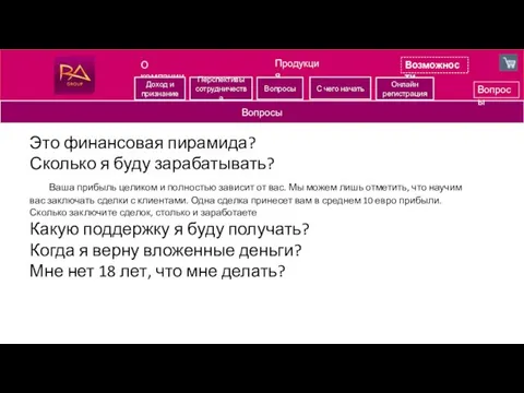 Возможности Вопросы Вопросы О компании Продукция Онлайн регистрация С чего