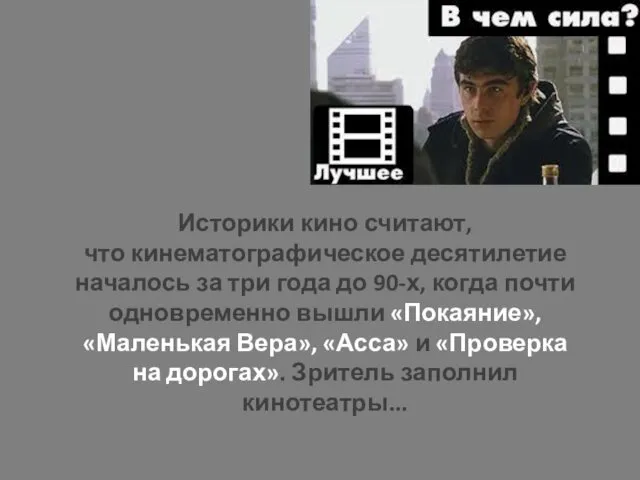 Историки кино считают, что кинематографическое десятилетие началось за три года