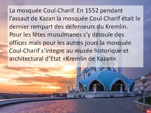 La mosquée Coul-Charif. En 1552 pendant l’assaut de Kazan la