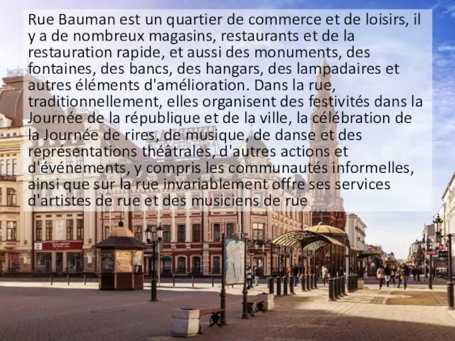 Rue Bauman est un quartier de commerce et de loisirs,