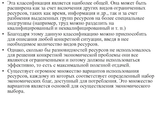 Эта классификация является наиболее общей. Она может быть расширена как