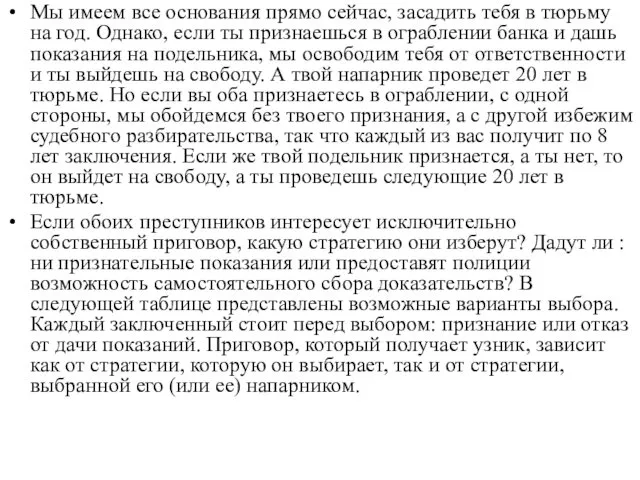 Мы имеем все основания прямо сейчас, засадить тебя в тюрьму