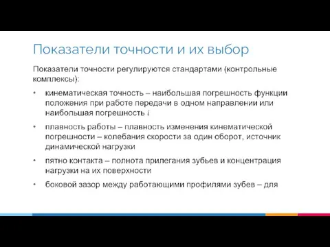 Показатели точности и их выбор