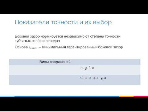 Показатели точности и их выбор