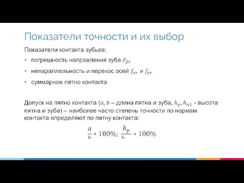 Показатели точности и их выбор