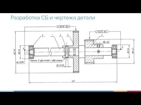 Разработка СБ и чертежа детали