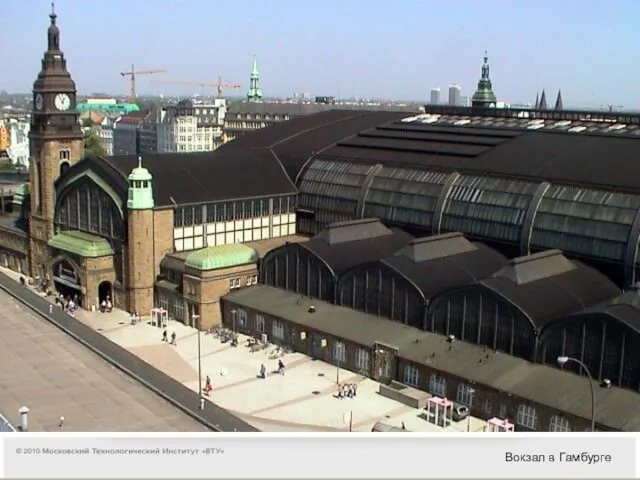 Вокзал в Гамбурге