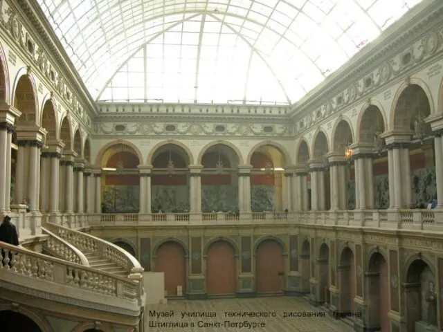 Музей училища технического рисования барона Штиглица в Санкт-Петрбурге