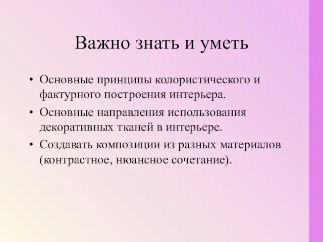 Основные принципы колористического и фактурного построения интерьера. Основные направления использования