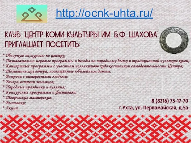 http://ocnk-uhta.ru/