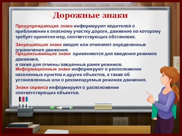 Предупреждающие знаки информируют водителей о приближении к опасному участку дороги,