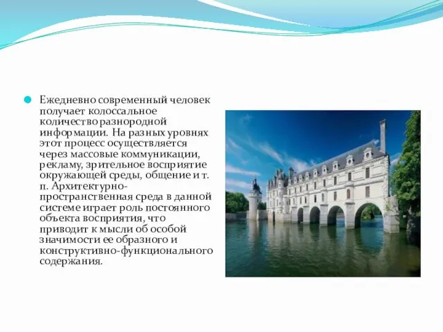 Ежедневно современный человек получает колоссальное количество разнородной информации. На разных