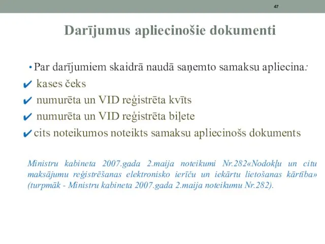 Darījumus apliecinošie dokumenti Par darījumiem skaidrā naudā saņemto samaksu apliecina: