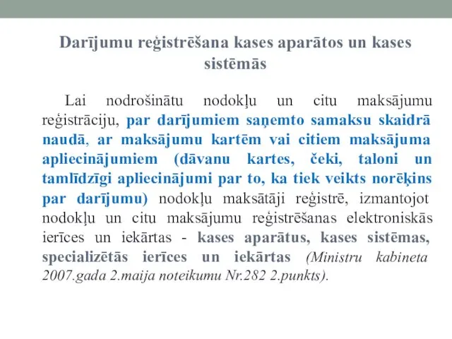 Darījumu reģistrēšana kases aparātos un kases sistēmās Lai nodrošinātu nodokļu