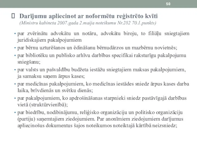 Darījumu apliecinot ar noformētu reģistrēto kvīti (Ministru kabineta 2007.gada 2.maija