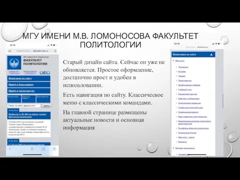 МГУ ИМЕНИ М.В. ЛОМОНОСОВА ФАКУЛЬТЕТ ПОЛИТОЛОГИИ Старый дизайн сайта. Сейчас