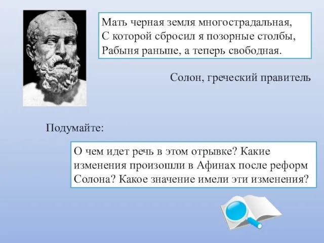 Мать черная земля многострадальная, С которой сбросил я позорные столбы,