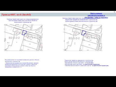 Проезд 4807, вл.6 (ЗелАО) Карты правил землепользования и застройки: зоны